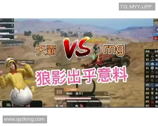 和平精英巨献：深入解析RNG战队近期状态与表现的背后故事