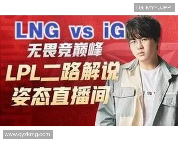 赛后分析LNG与IG对决实力对比与战术解析