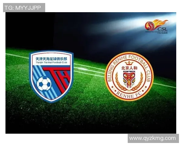 北京人和与天津天海激战正酣谁能在这场对决中笑到最后